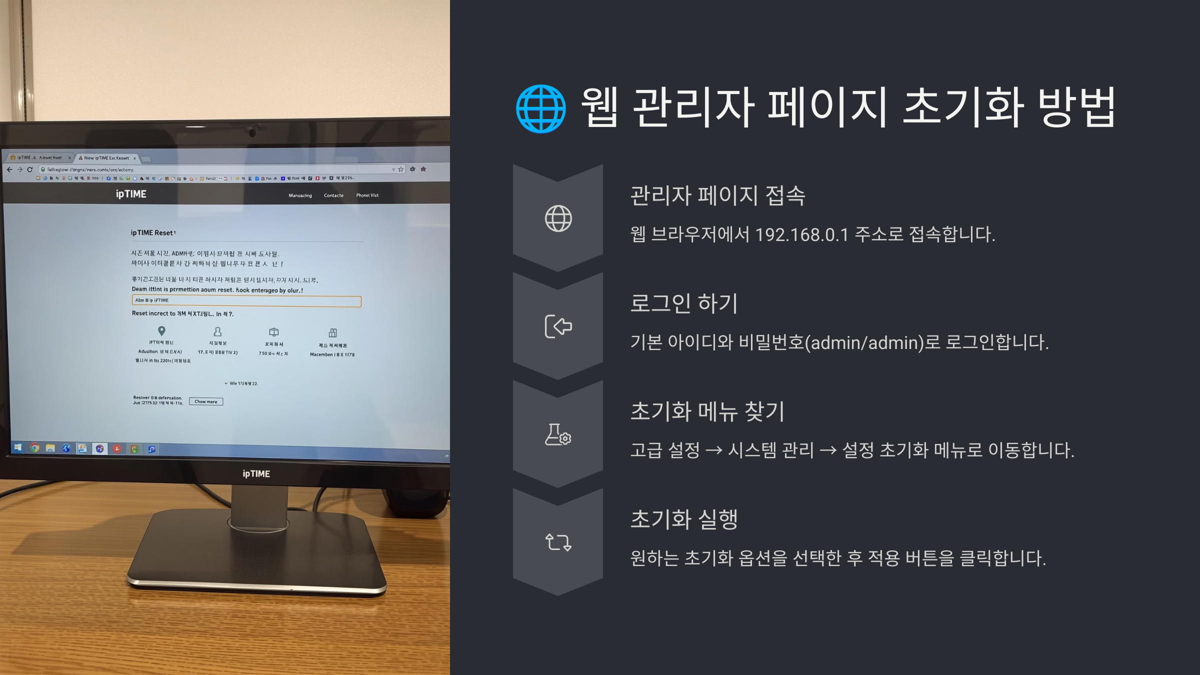 iptime 공유기 초기화 방법과 설정 가이드