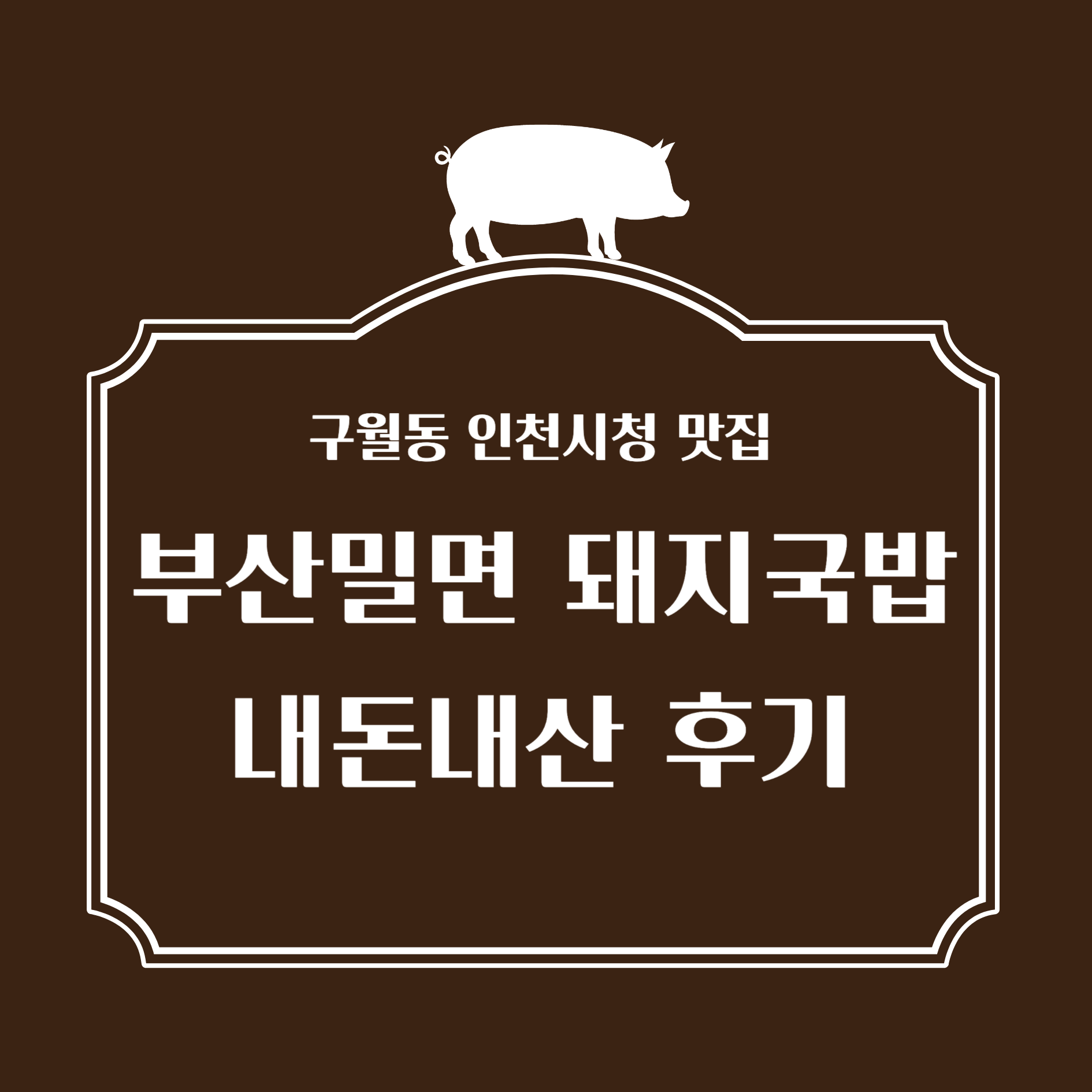 주제