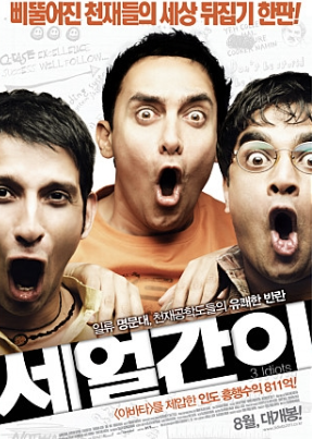 청소년 영화 세얼간이 사진