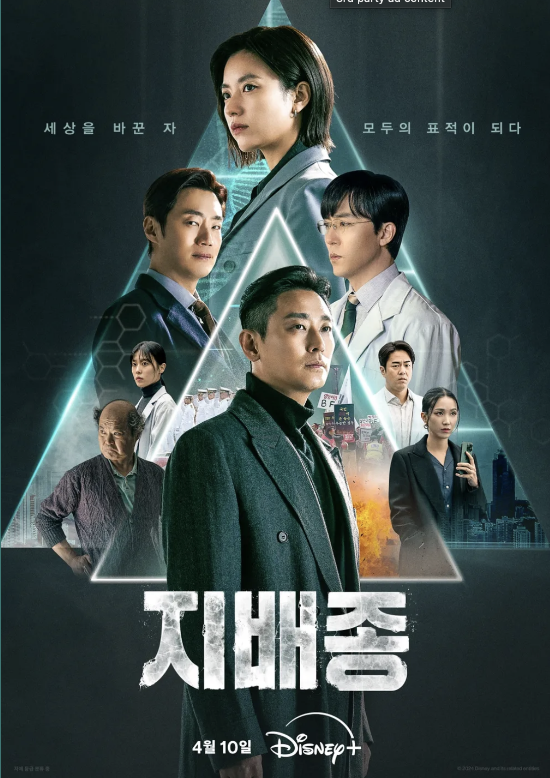 디즈니플러스 지배종