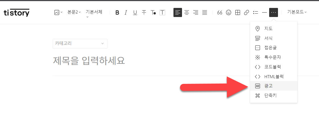 애드센스 본문 광고 삽입 방법