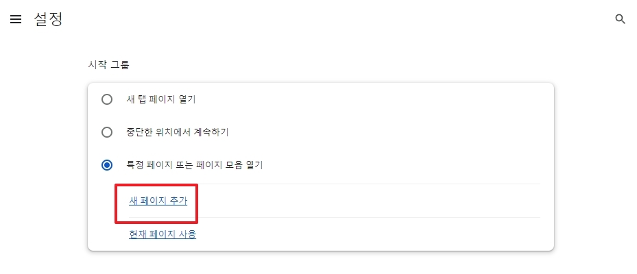 새 페이지 추가 버튼을 클릭하여 URL 입력창을 띄울 준비를 하는 과정