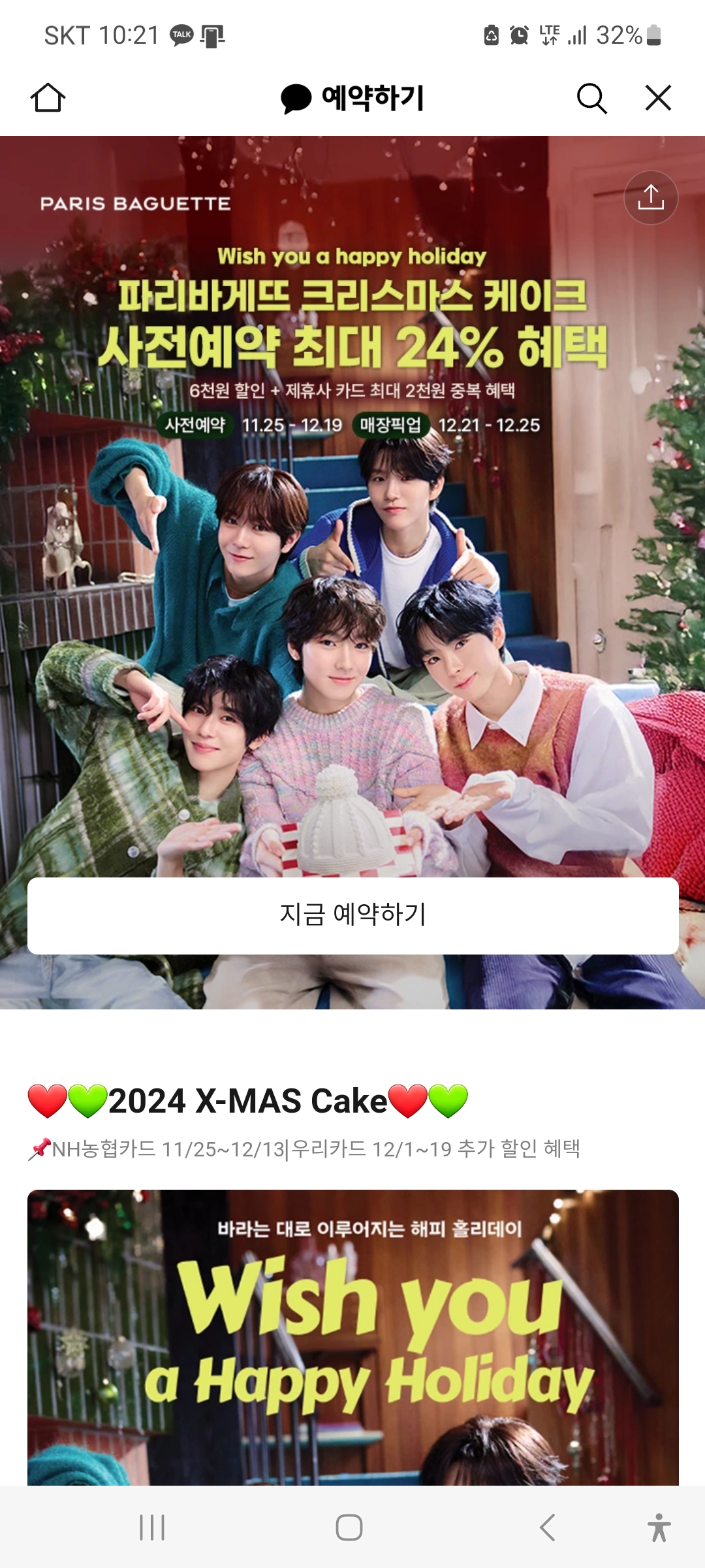 파리바게트 크리스마스 케이크 사전예약할인, 파리바게뜨, 베스킨라빈스, 아티제, 투썸플레이스 스초생 홀케이크