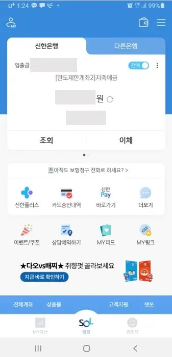 신한은행 쏠편한 비상금대출