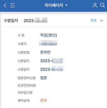 운전면허 재발급과 갱신