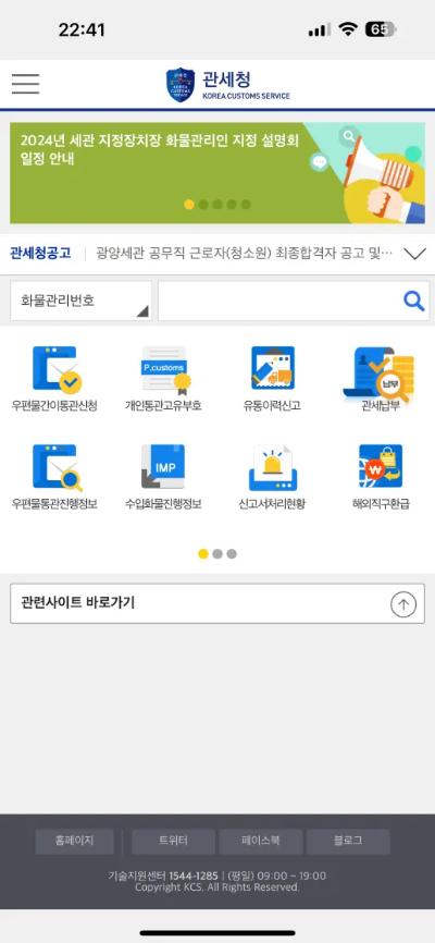 개인통관고유부호
