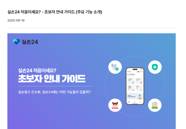 실손24 홈페이지 바로가기 (https://www.silson24.or.kr/)