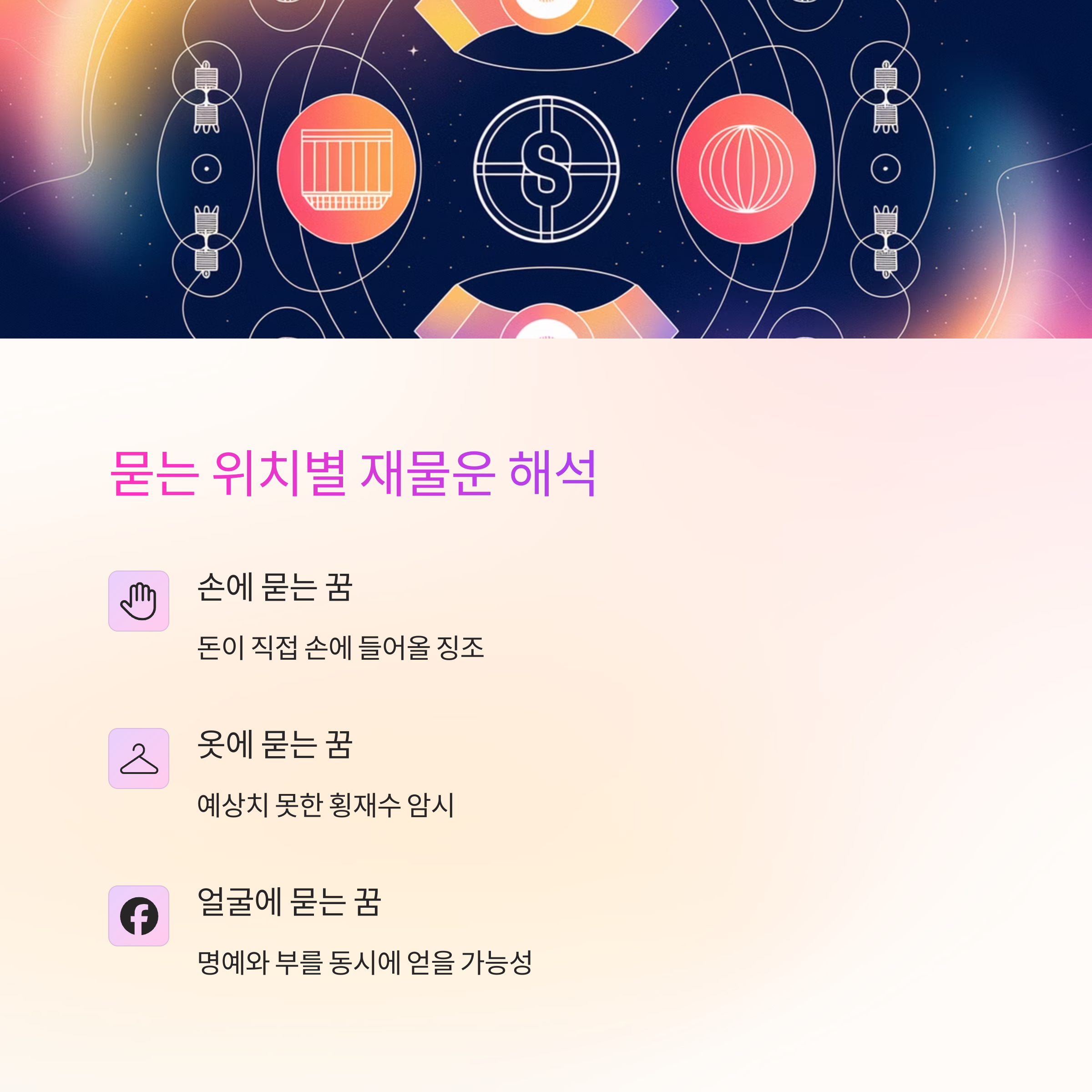 똥이 몸에 묻는 꿈