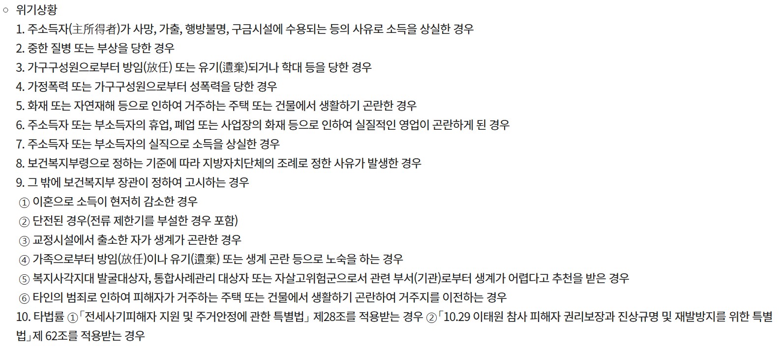 긴급복지지원제도의 위기상황 안내