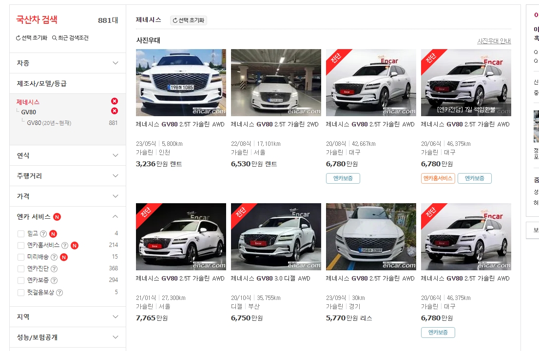 총 881대의 제네시스 GV80 중고차 매물 검색 결과