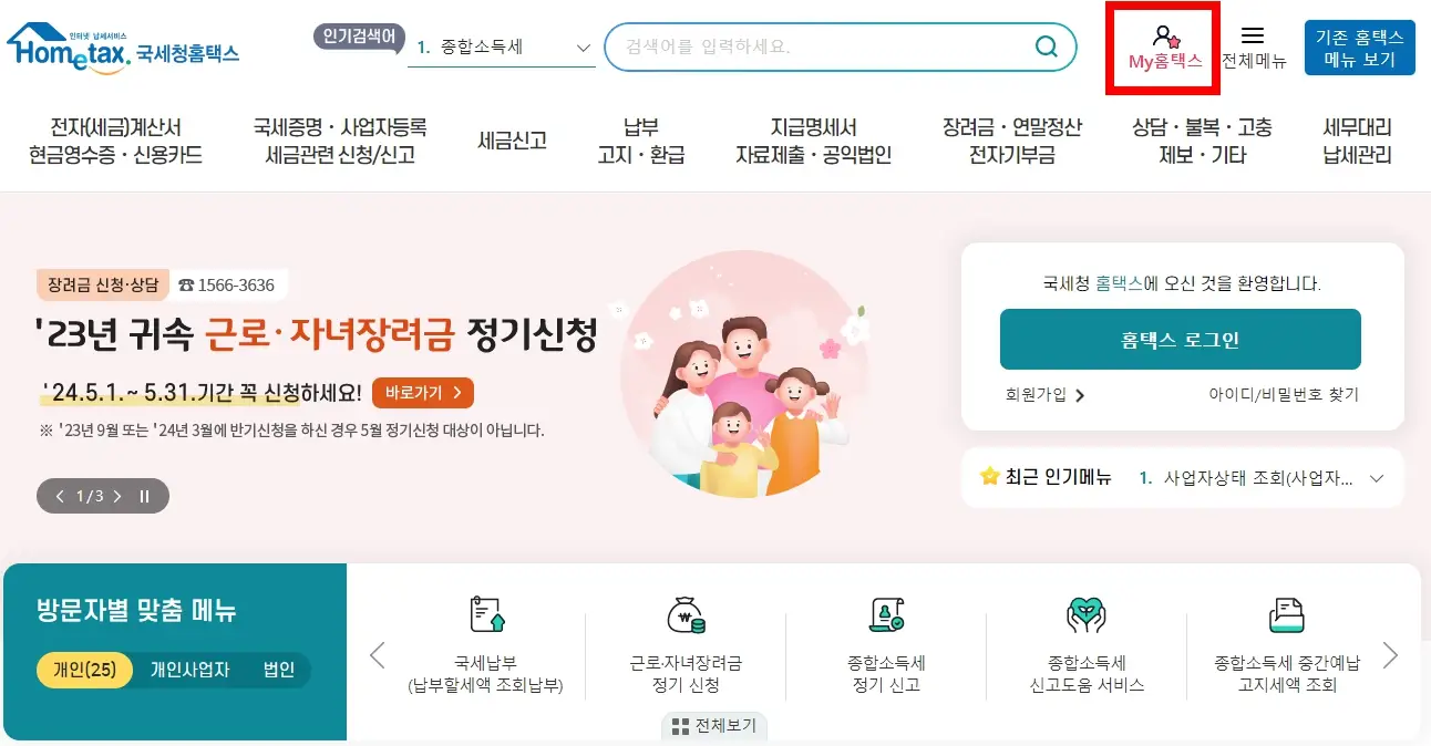 근로소득원천징수영수증 발급 방법, 내용 및 활용