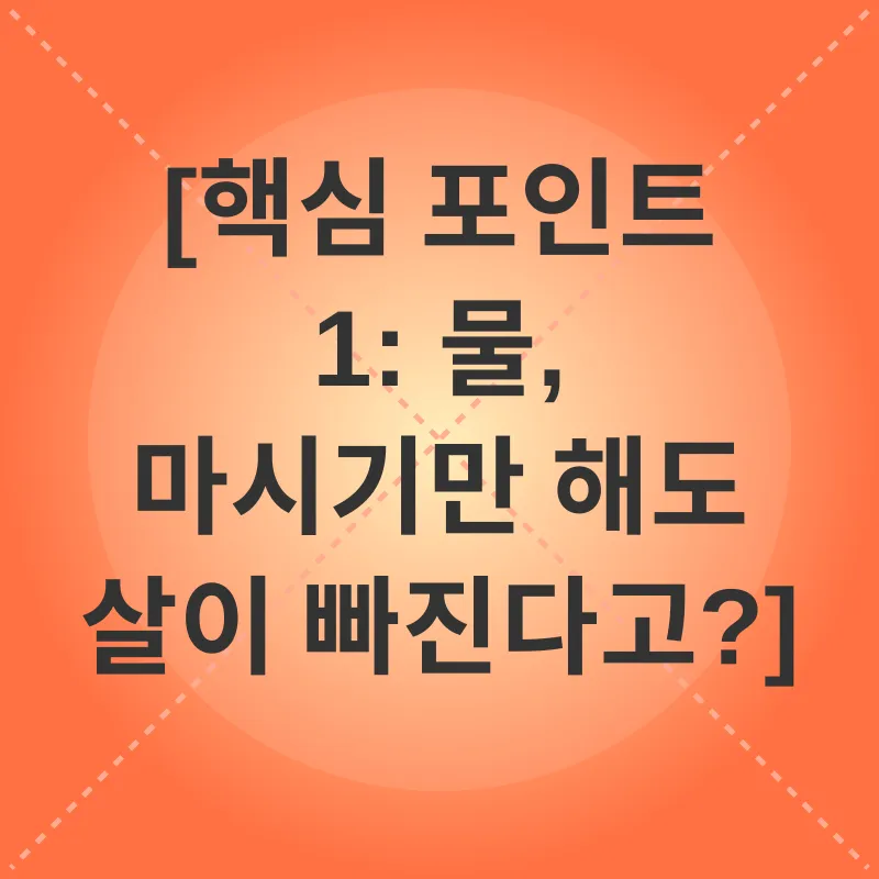 수분 섭취_1