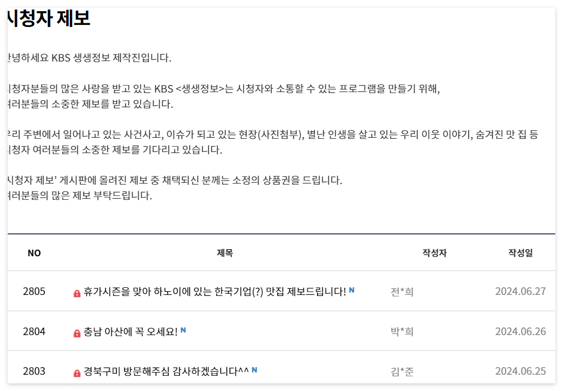 생생정보 시청자 참여 2