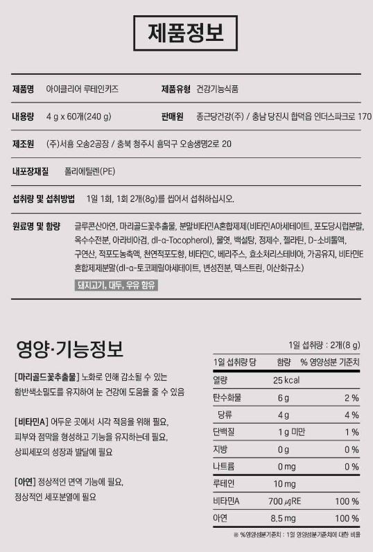 종근당건강 아이클리어 루테인키즈