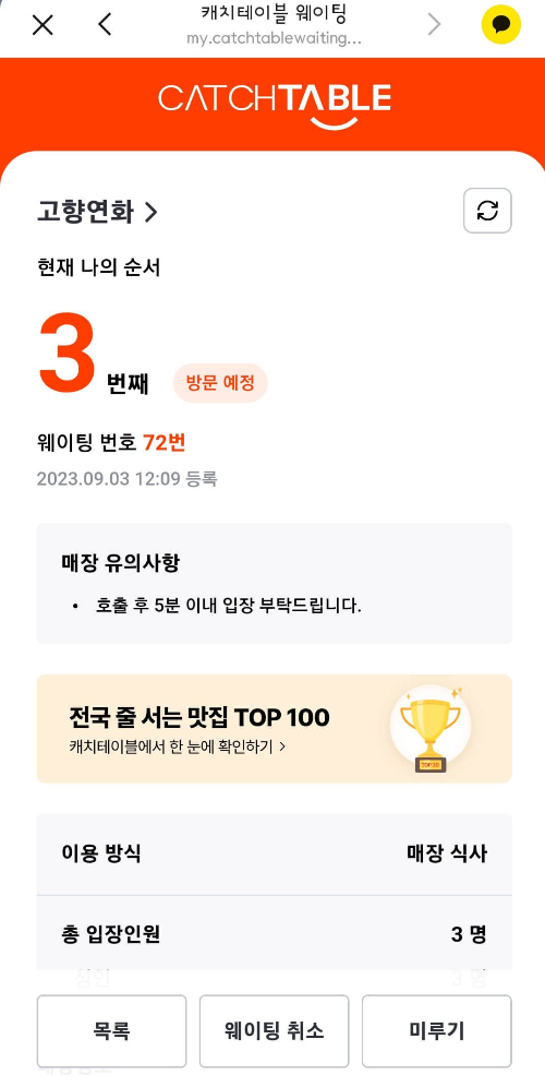캐치테이블