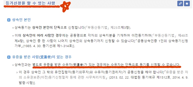 등기를 신청할 수 있는사람에 대한 설명