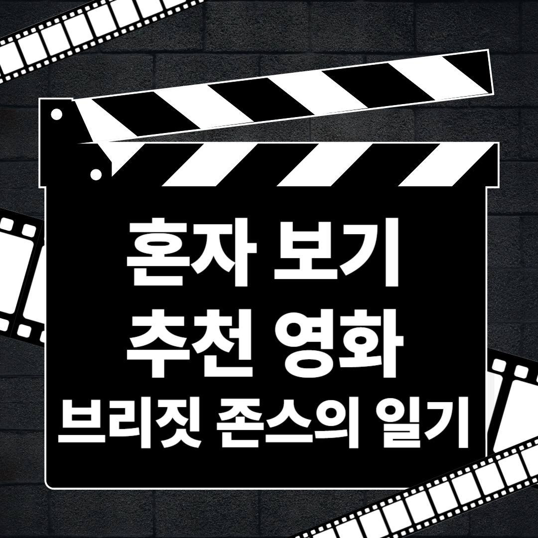 브리짓 존스의 일기: 뉴 챕터