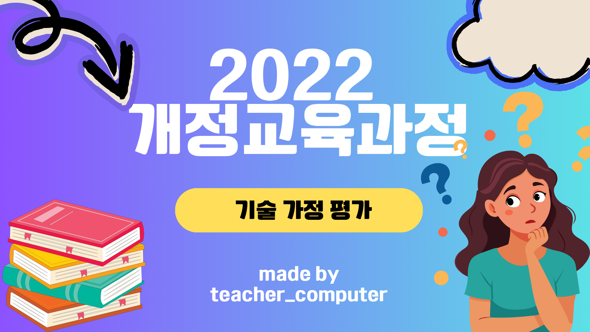 2022 κ°μ κ΅μ‘κ³Όμ κΈ°μ κ°μ νκ°