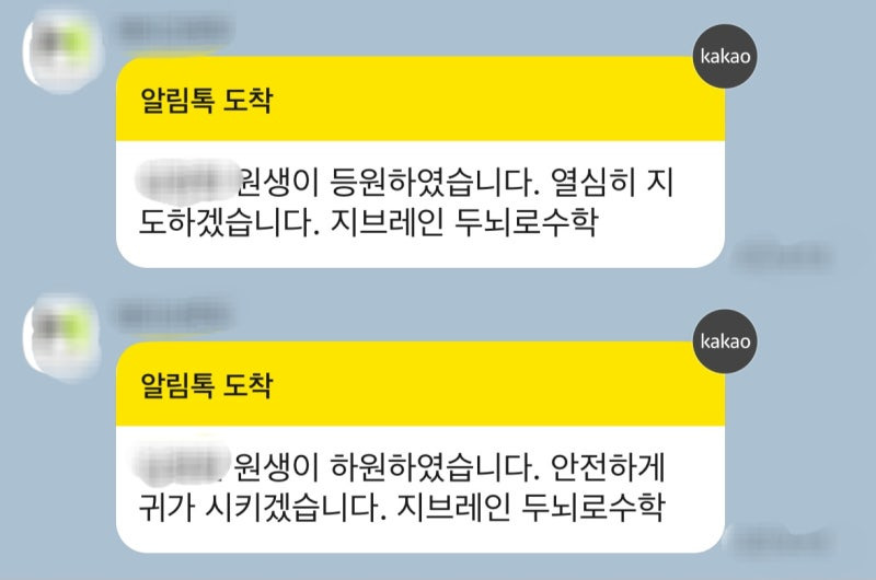 등-하원-문자-알림
