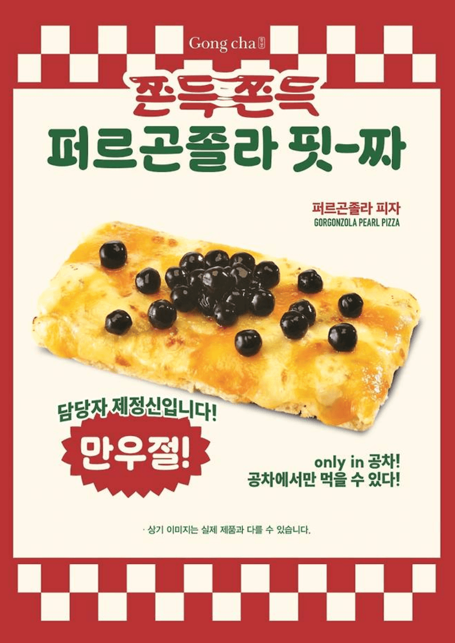공차 신메뉴인 퍼르곤 졸라 피자 사진과 메뉴 출시를 알리는 페이지