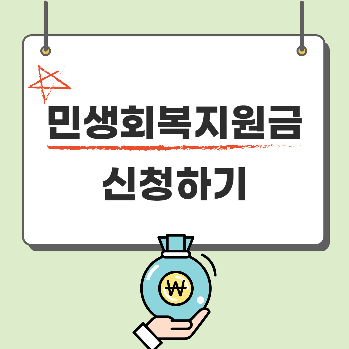민생회복지원금 신청하고 1인당 25만원 받기!