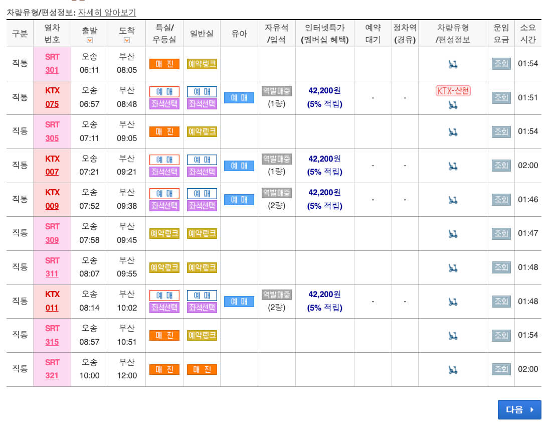 오송역-ktx시간표