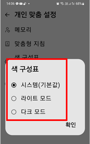 시스템(기본값), 라이트 모드, 다크 모드가 보이는 이미지