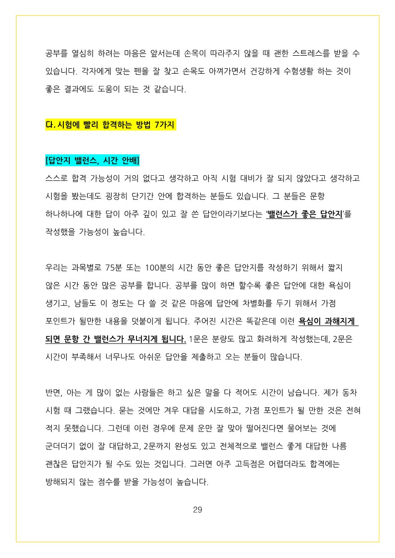 공인노무사 직장인