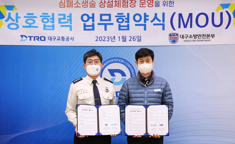 대구소방-대구교통공사 심폐소생술 상설교육 업무협약