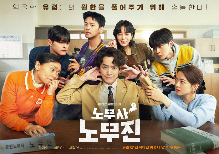 출처: MBC 노무사 노무진 공식단체포스터