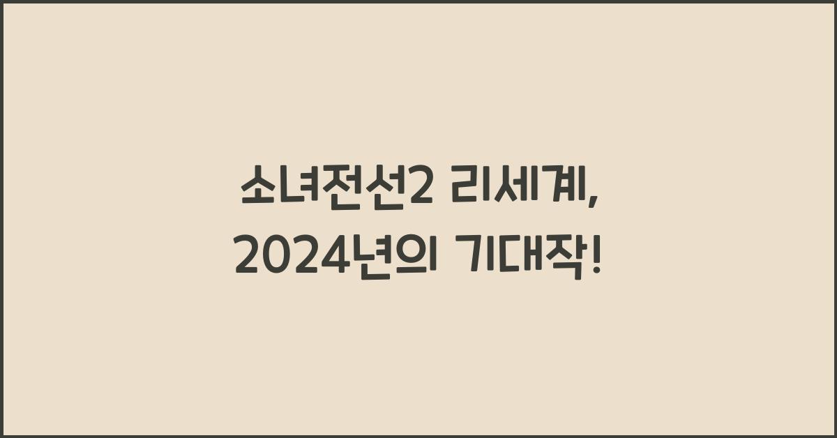 소녀전선2 리세계