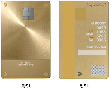 현대 M BOOST 카드