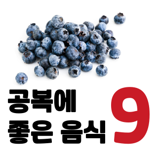 공복에 좋은 음식