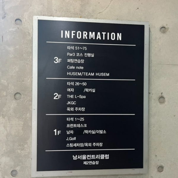 남서울 CC 파3 연습장