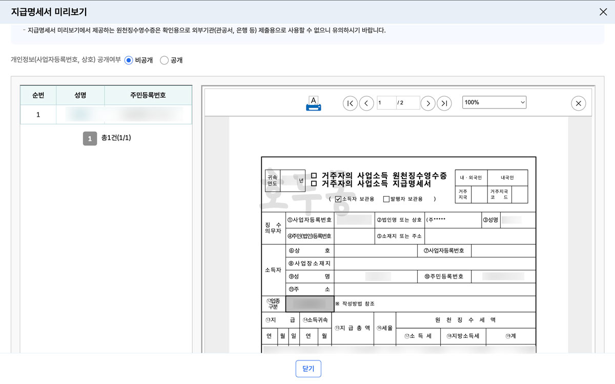 거주자 사업소득 원천징수 영수증 미리보기