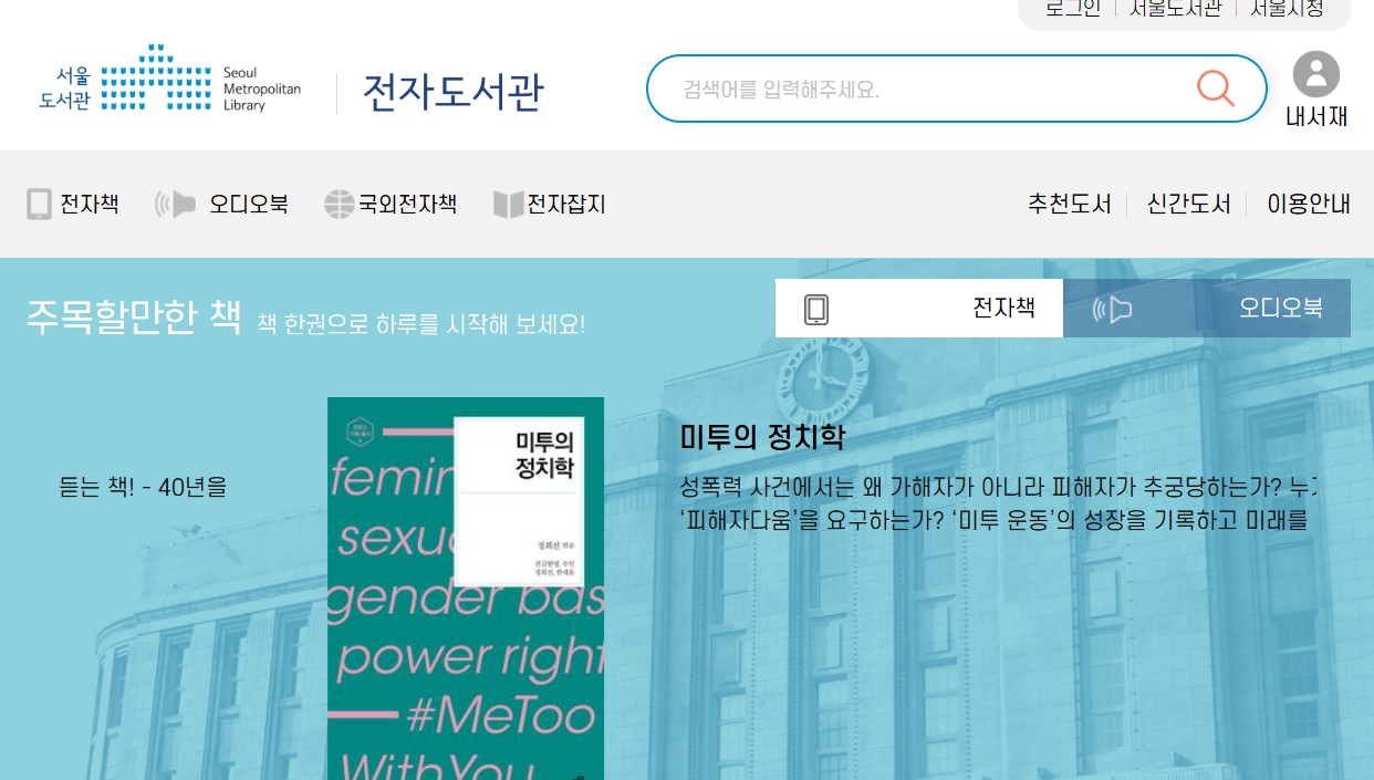 서울도서관 전자도서관