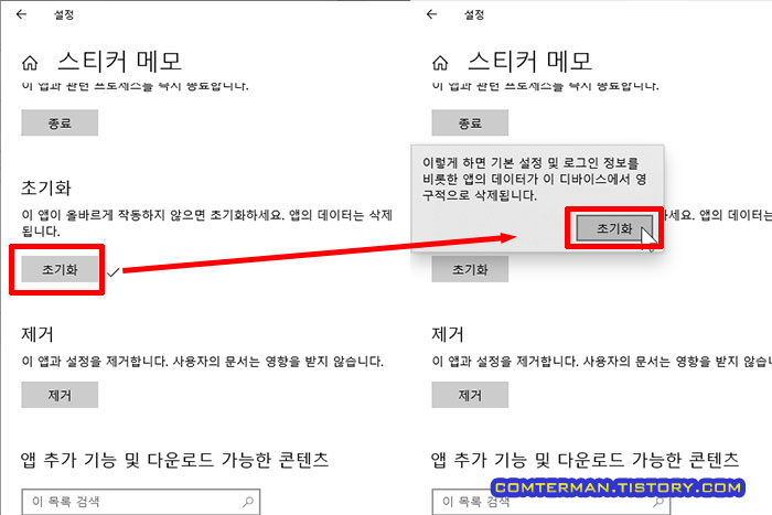 윈도우10 스티커 메모 초기화