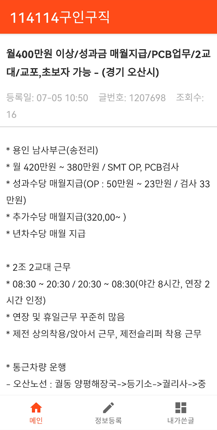 114114구인구직 살펴보기 3