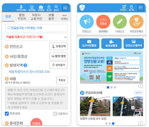 안전신문고 모바일 앱