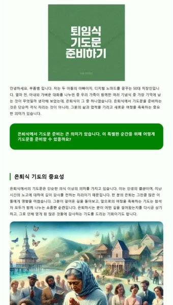 은퇴예배 기도문 장로 권사 은퇴 2025년_26