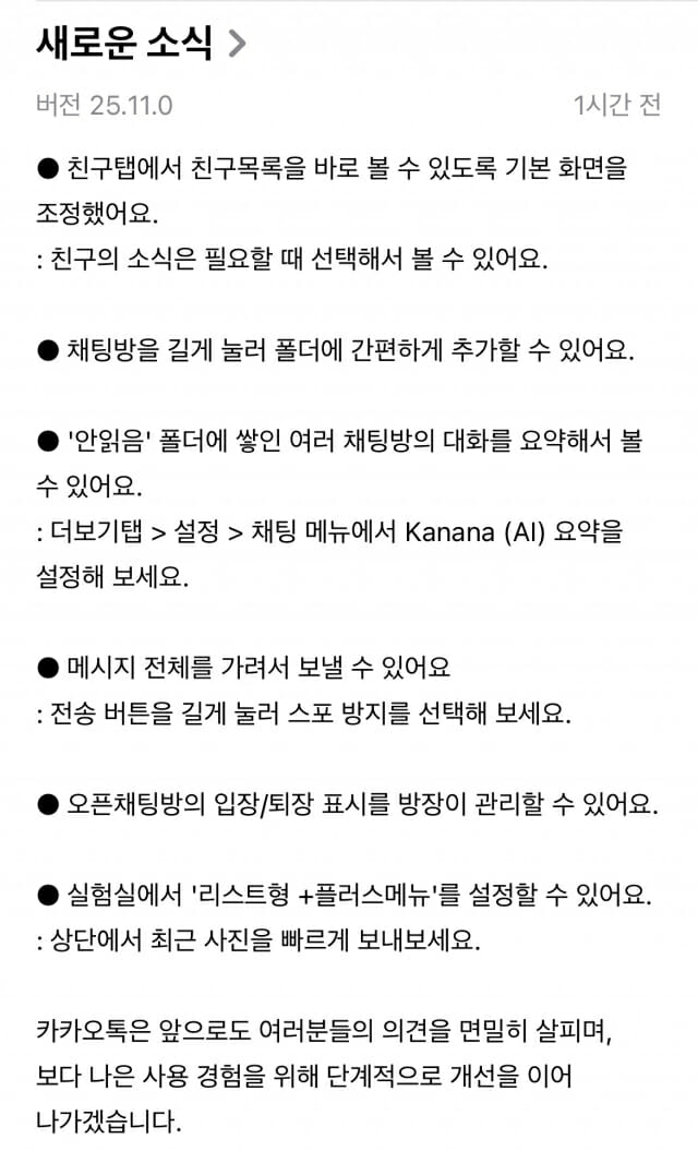 카카오톡 공지사항.