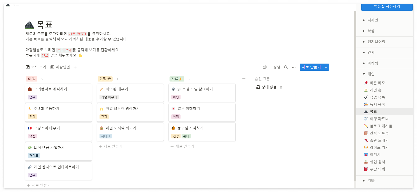 노션 기능
