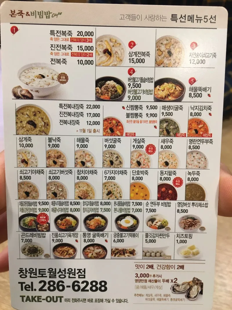 본죽 비빔밥 메뉴 포장 추천 BEST 10_3