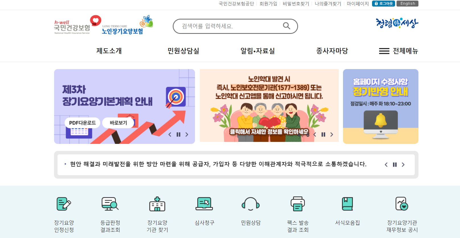 국민건강보험 노인장기요양 서비스 신청방법