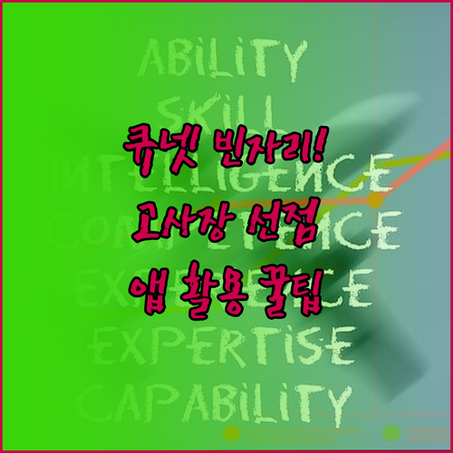 큐넷 빈자리 접수 고사장 선점 및 모..