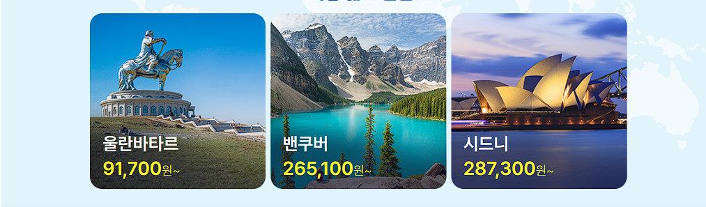 여행지별 특가 트렌드