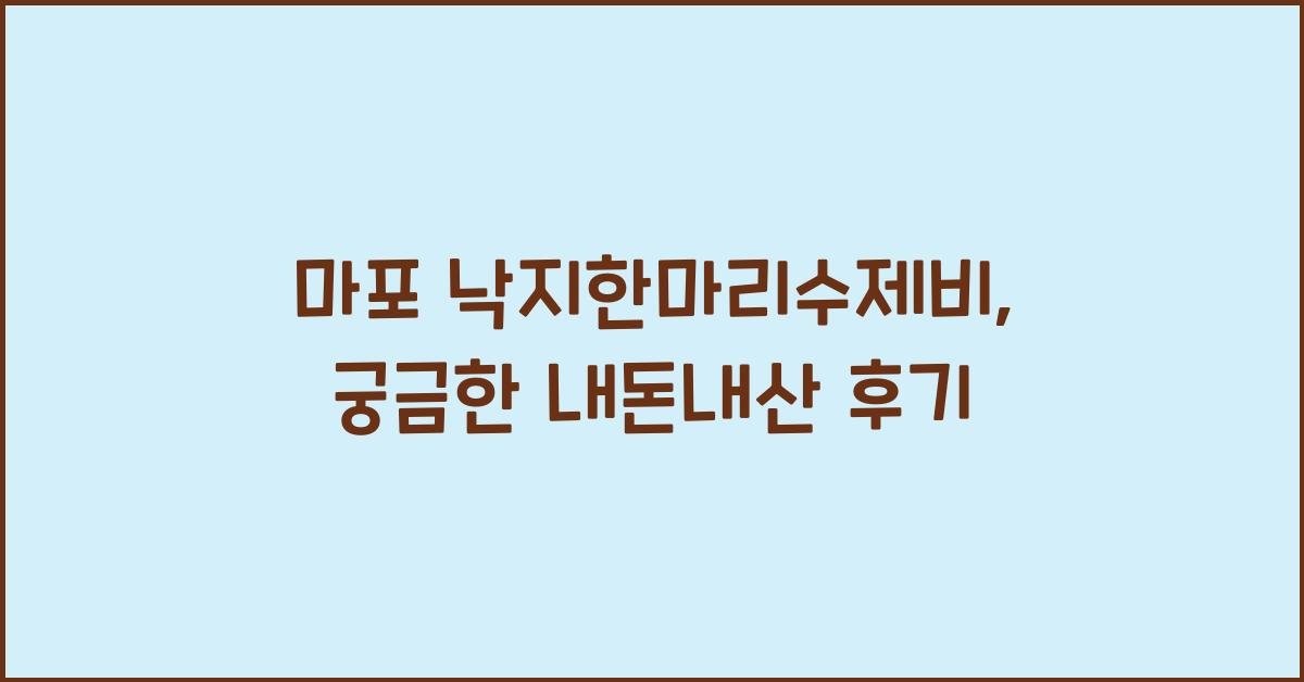 낙지한마리수제비