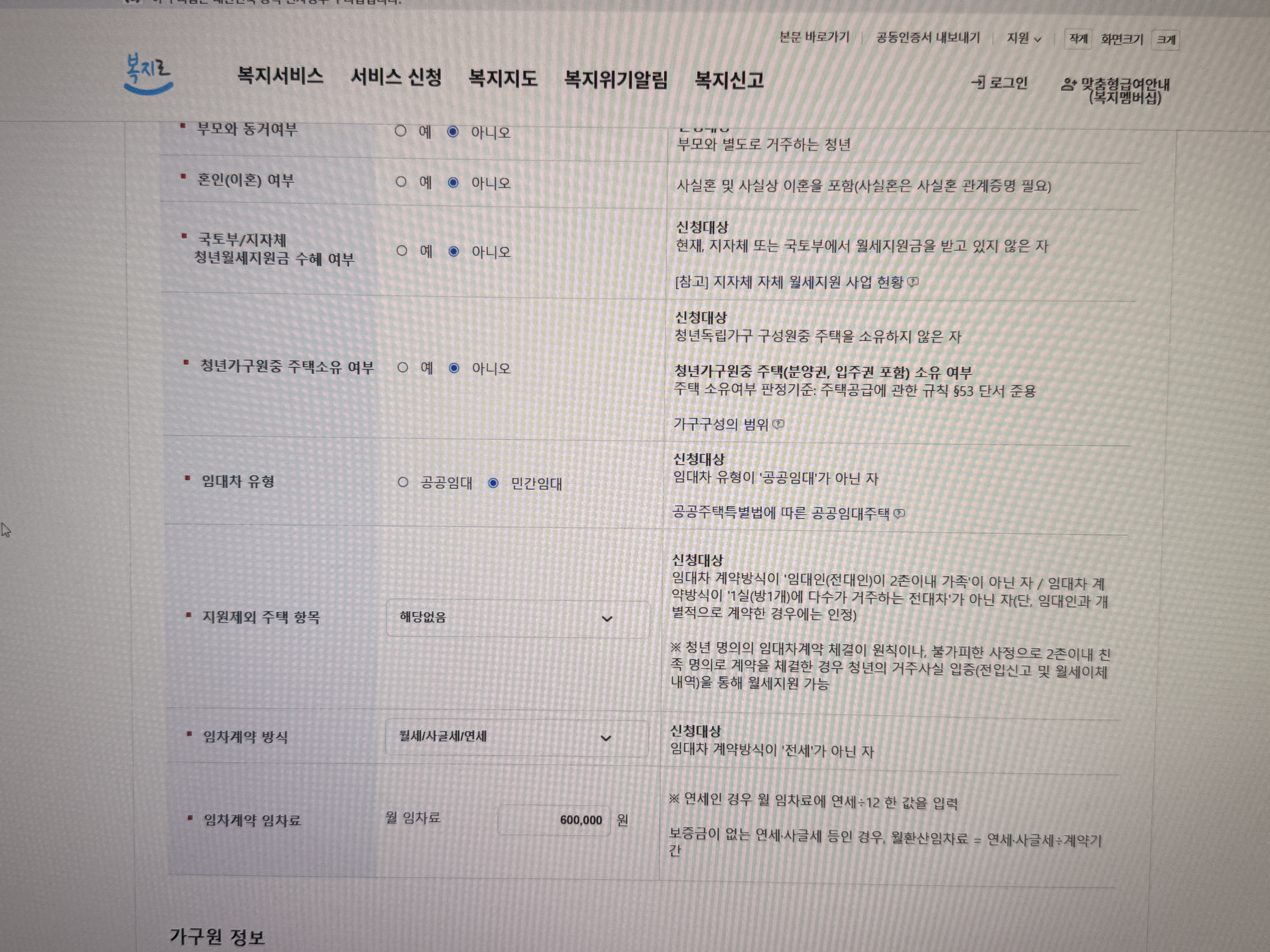청년월세 지원금 자가진단 입력 항목들 캡쳐 이미지