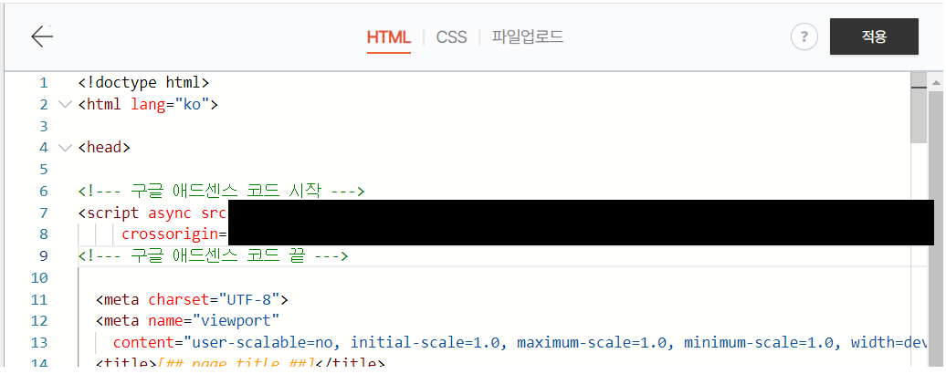 티스토리-애드센스연결