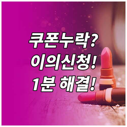 민생회복 소비쿠폰 누락 시 이의신청 ..